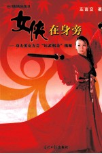 [PDF] 女侠在身旁 功夫美女方芸“比武招亲”揭秘