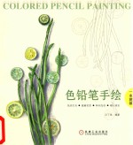 [PDF] 色铅笔手绘一本就够
