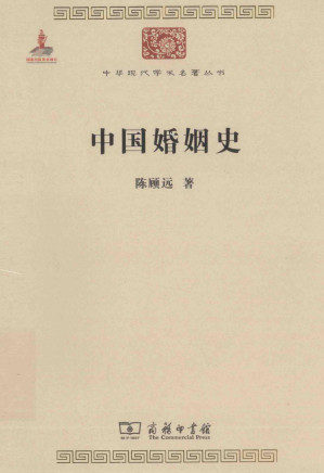 [PDF] 中国婚姻史