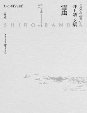 [PDF] 雪虫【文字版】