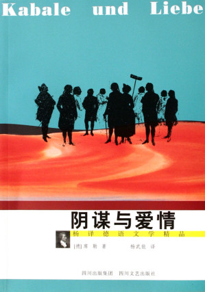 [EPUB] 阴谋与爱情