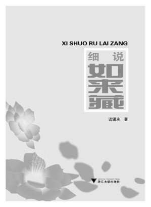 [EPUB] 細說如來藏