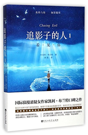 [PDF] 追影子的人1 看见你