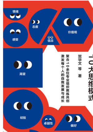 [EPUB] 自我赋能：认知突围的10大思维模式