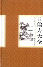 [PDF] 中国传统医学偏方大全 3