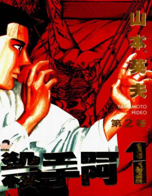 [PDF] 殺手阿一 - 卷02