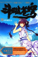 [PDF] 斗破苍穹 34 对阵狮冥宗 精编版