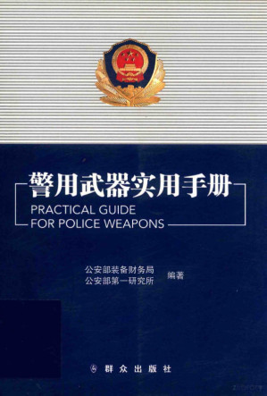 [PDF] 警用武器实用手册