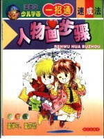 [PDF] 潘春华少儿学画一招通速成法
