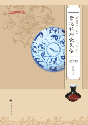 [EPUB] 景德镇陶瓷民俗