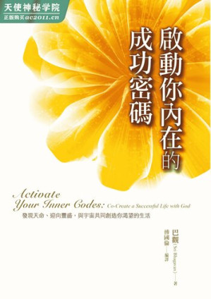 [EPUB] 启动你内在的成功密码：发现天命、迎向丰盛，与宇宙共同创造你渴望的生活