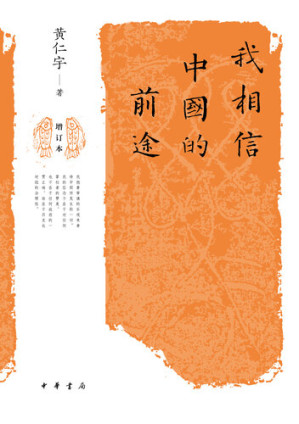 [EPUB] 中华书局出品: 我相信中国的前途