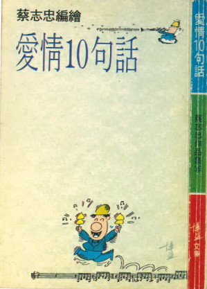 [PDF] 愛情10句話