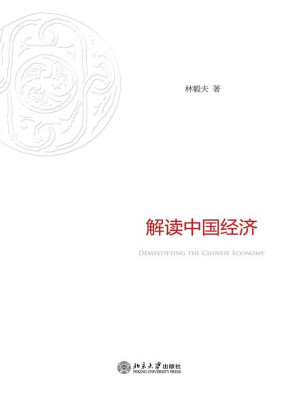 [MOBI] 解读中国经济