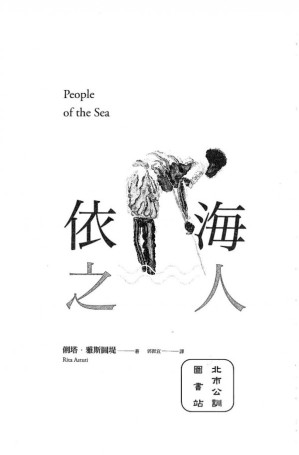 [PDF] 依海之人：馬達加斯加的斐索人，一本橫跨南島與非洲的民族誌