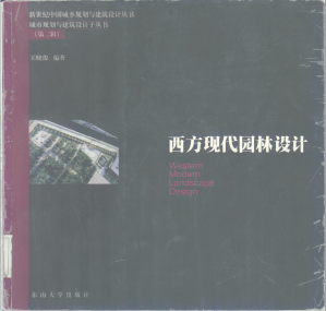 [PDF] 西方现代园林设计
