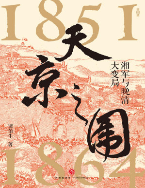 [PDF] 天京之围