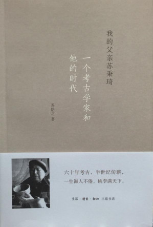 [EPUB] 我的父亲苏秉琦：一个考古学家和他的时代