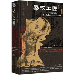 [EPUB] #秦汉工匠