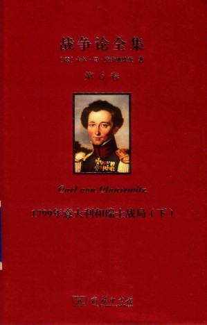 [PDF] 战争论全集 第6卷 1799年意大利和瑞士战局（下）