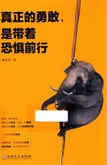 [PDF] 真正的勇敢是带着恐惧前行