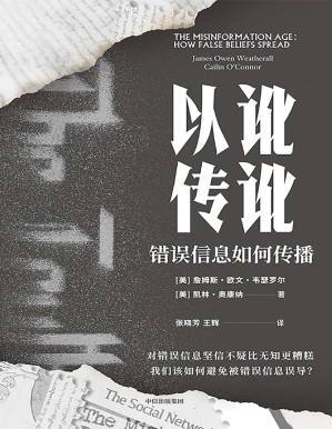 [PDF] 以讹传讹：错误信息如何传播