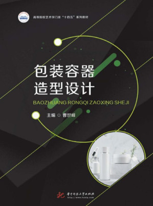 [EPUB] 包装容器造型设计