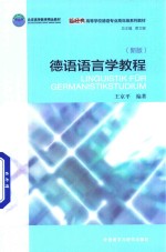 [PDF] 德语语言学教程 新版