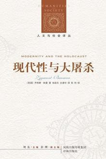 [EPUB] 现代性与大屠杀