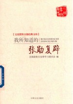 [PDF] 我所知道的张勋复辟