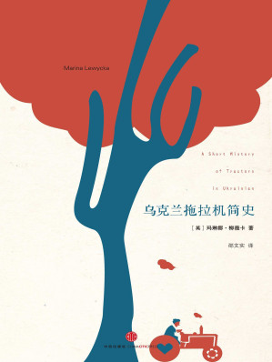 [EPUB] 乌克兰拖拉机简史