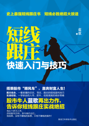 [EPUB] 短线跟庄：快速入门与技巧