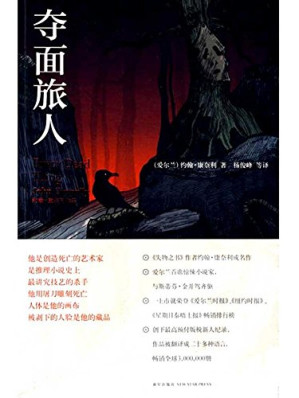 [PDF] 夺面旅人