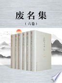 [PDF] 废名集 第二卷