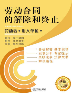[PDF] 经济补偿金的支付 (劳动合同的解除和终止)