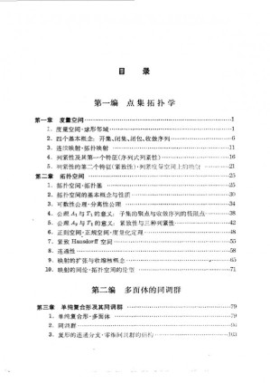 [PDF] 拓扑学引论