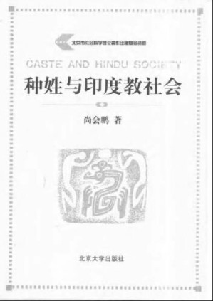 [PDF] 种姓与印度教社会