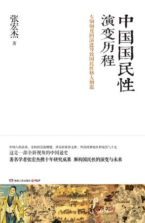 [EPUB] 中国国民性演变历程