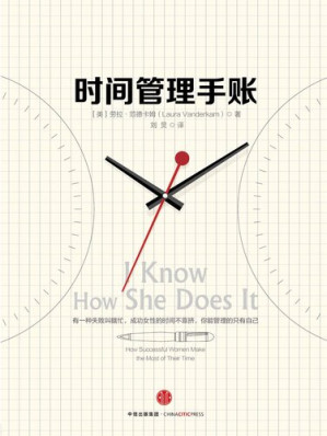 [EPUB] 时间管理手账