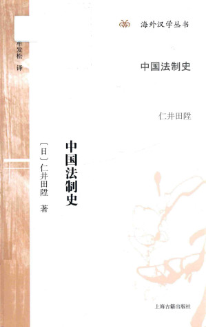 [PDF] 中国法制史