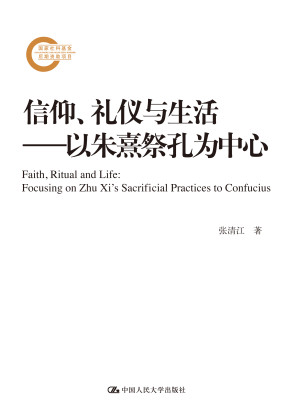 [PDF] 信仰, 礼仪与生活：以朱熹祭孔为中心