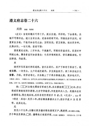 [PDF] 道光遵义府志（下册）