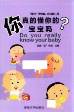 [PDF] 你真的懂你的宝宝吗？ “反斗”早教曲，成功育儿经