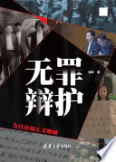 [PDF] 无罪辩护——为自由和正义呐喊