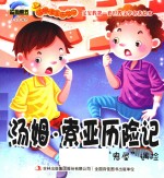 [PDF] 汤姆·索亚历险记 “鬼屋”遇险