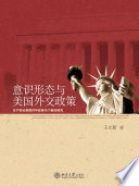 [PDF] 意识形态与美国外交政策：以20世纪美国对华政策为个案的研究
