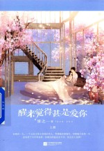 [PDF] 醒来觉得甚是爱你 上