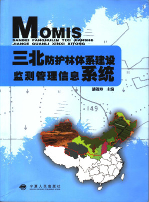 [PDF] 三北防护林体系建设监测管理信息系统