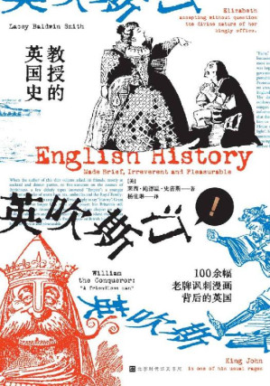 [EPUB] 教授的英国史（100余幅老牌讽刺漫画背后的英国社会 高质量“吐槽”一本俱全）
