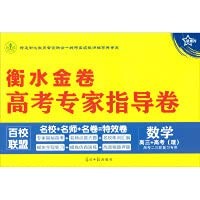 [PDF] 《衡水金卷 衡中假期》高二理数